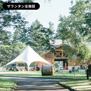 ザランタン全施設