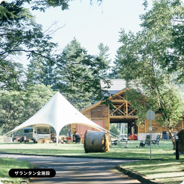 ザランタン全施設