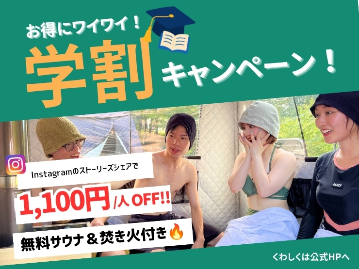 ザランタンひたち大宮2026秋の学割