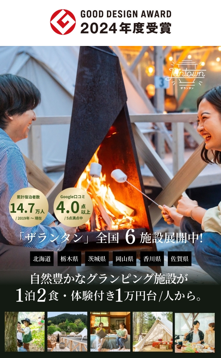 ザランタンはグッドデザイン賞を受賞