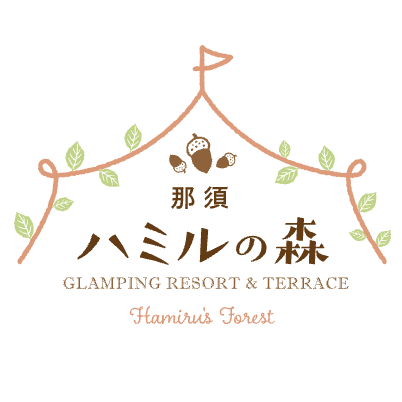 那須ハミルの森｜GLAMPING RESORT&TERRACE