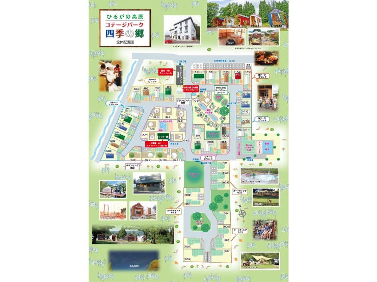 ひるがの高原 コテージパーク　四季の郷の施設内マップ