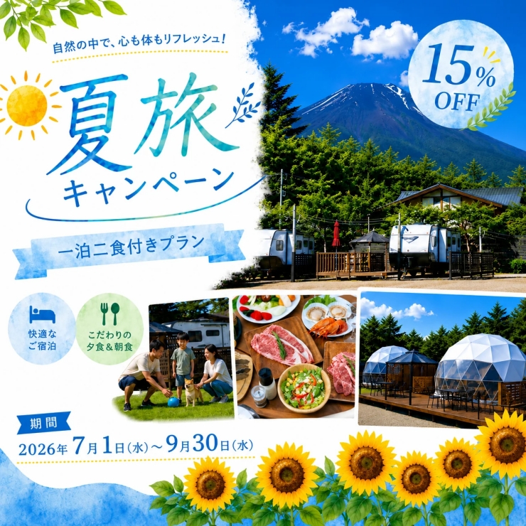 Gramercy Village山中湖の秋旅キャンペーン