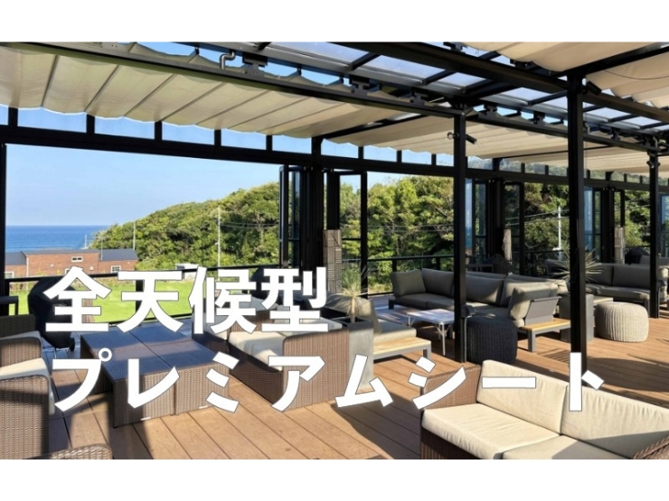 GLAMPING KASHIMA 753 #00の全天候型プレミアムシート