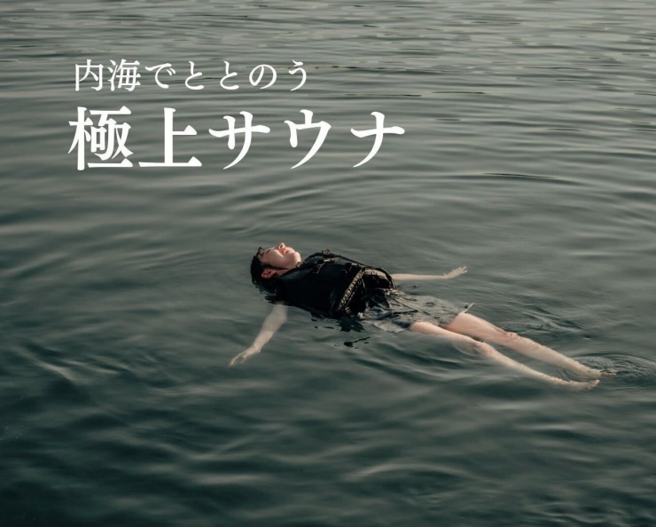 【プライベートサウナ】自然に囲まれたテントサウナで究極の“ととのう”体験！【ザランタン東かがわ】