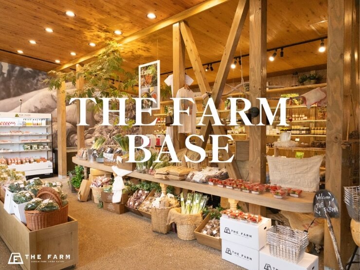 【4/18オープン】THE FARMに新たな食の拠点「THE FARM BASE」誕生