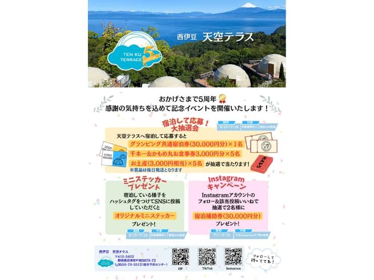 天空テラスの5周年イベント