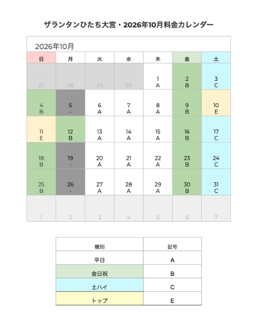 ひたち大宮の2026年10月営業日カレンダー