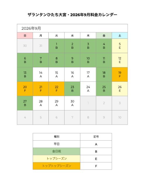 2026年9月ザランタンひたち大宮の営業日カレンダー