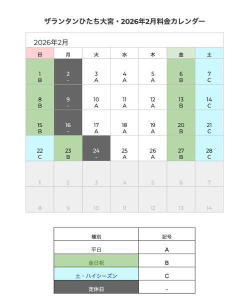 ザランタンひたち大宮の2026年2月の営業日カレンダー
