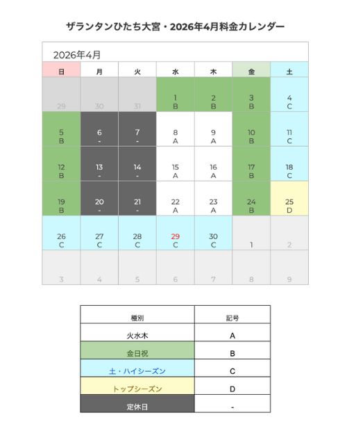 ザランタンひたち大宮の2026年4月の営業カレンダー