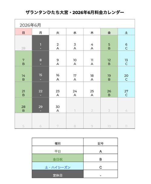 ザランタンひたち大宮の2026年6月料金カレンダー
