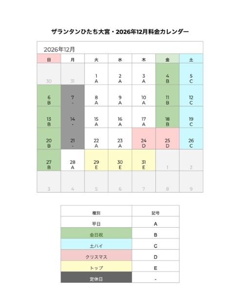 2026年12月のひたち大宮営業日カレンダー