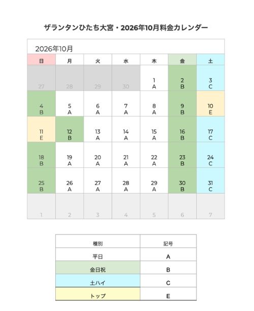 ザランタンひたち大宮の10月のカレンダー