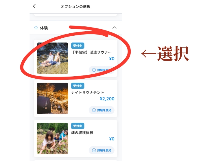 ザランタンあば村のサウナ無料の予約方法