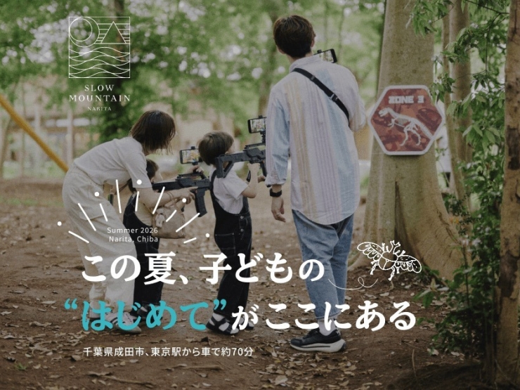 THE FARM SLOW MOUNTAIN NARITAの夏のアクティビティ