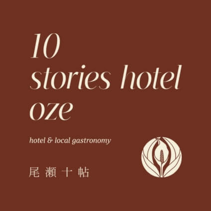 10 stories hotel Oze 尾瀬十帖