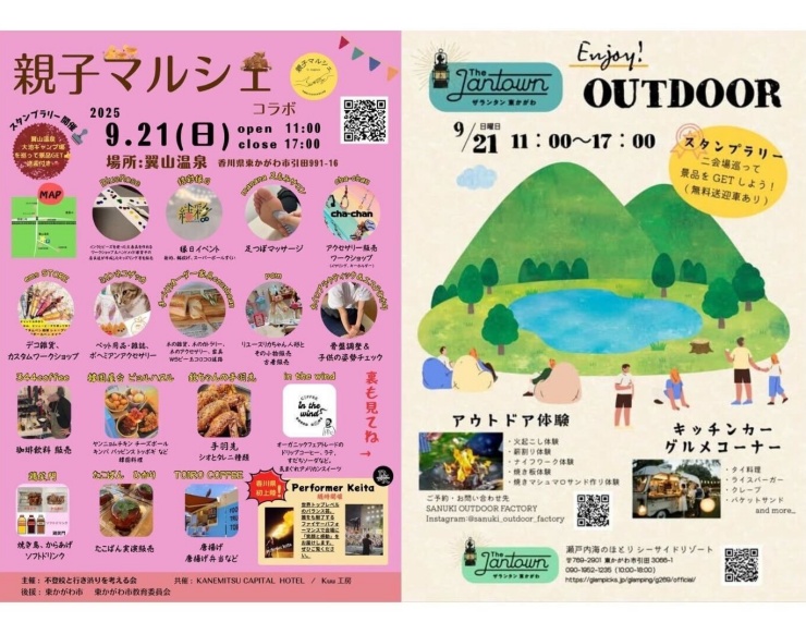 親子マルシェ in 翼山温泉＆ザランタン東かがわ開催！｜アウトドア体験やキッチンカーも！