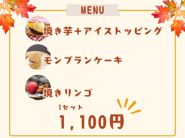 ザランタンあば村の秋の味覚食べ比べプランのめにゅー