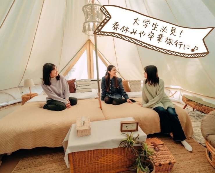 【大学生向け】関西から行ける香川のグランピング｜春休み・卒業旅行におすすめ「ザランタン東かがわ」