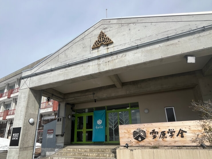 新潟県にある雪国のグランピング施設・雪原学舎の入口