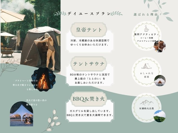デイユースプランの案内