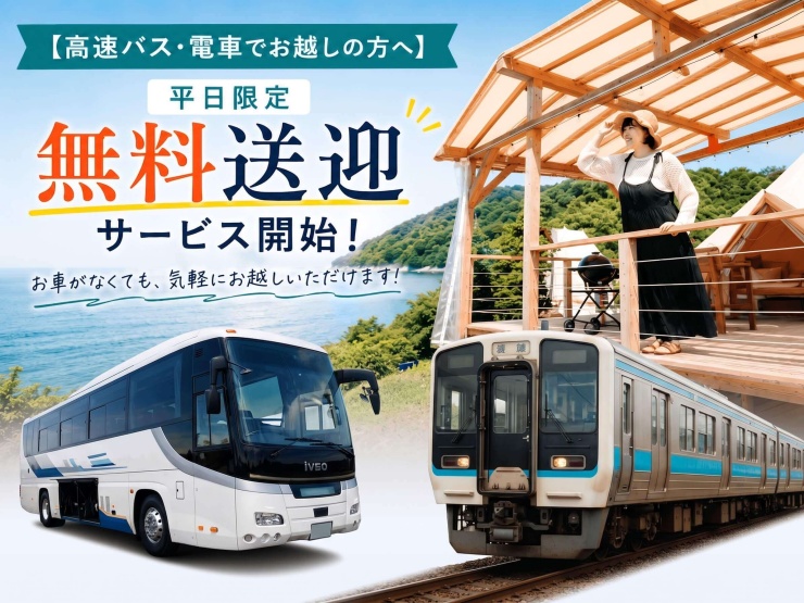 【ザランタン東かがわ】平日限定・無料送迎サービス開始！